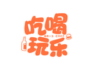 吃喝玩乐字体字形主题海报素材