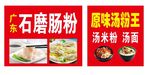 肠粉广告