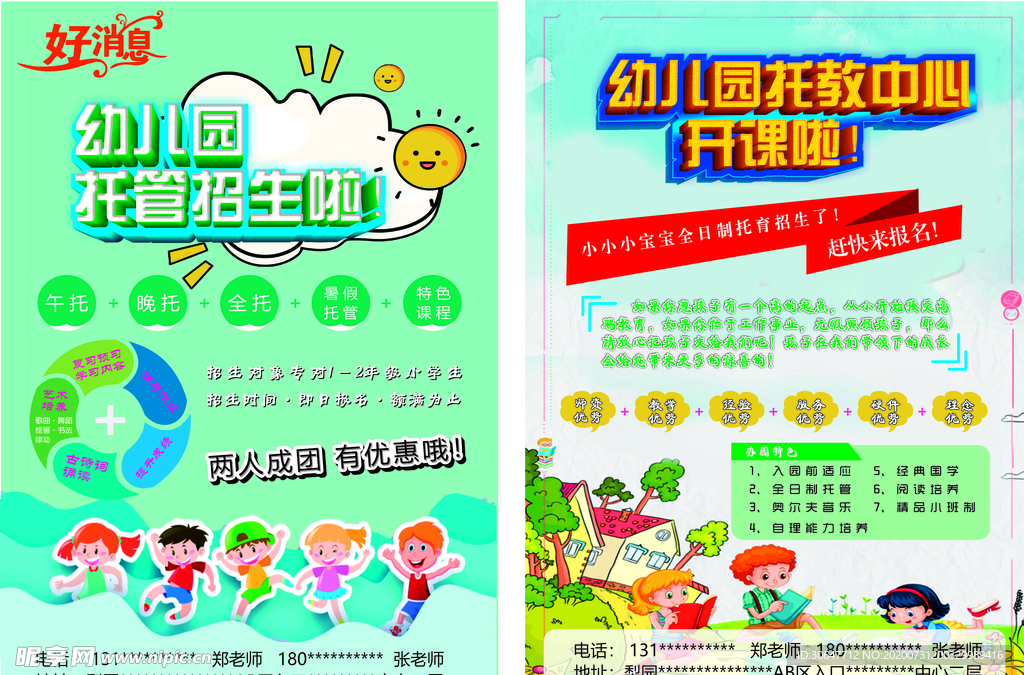 幼儿园托管DM单