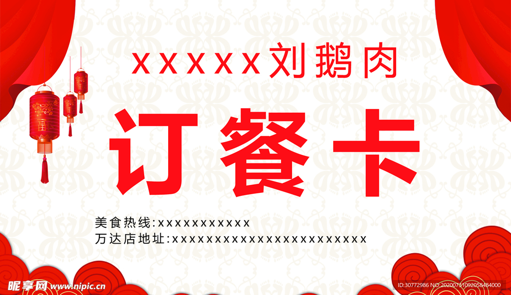 订餐卡