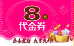 代金券
