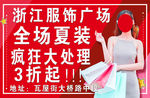 服装清仓
