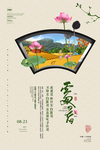 处暑创意卡通插画海报