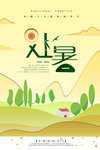 处暑创意卡通插画海报