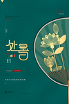 处暑创意卡通插画海报