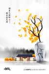 立秋节气