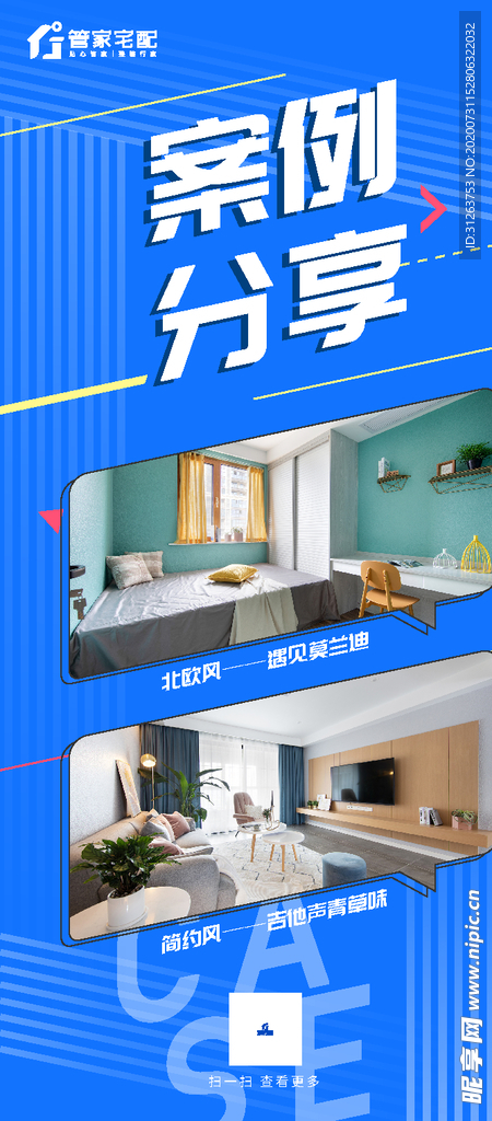 家装案例分享