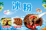 冰粉