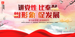 讲党性 比奉献 树形象 促发展