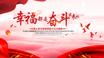 幸福都是奋斗出来的