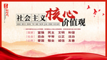 社会主义核心价值观