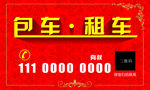 包车名片