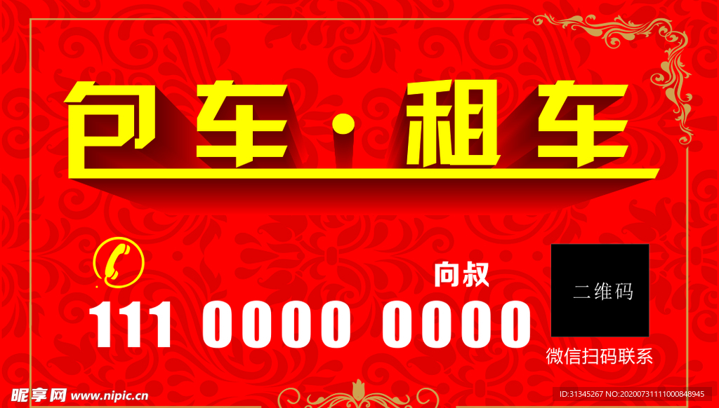 包车名片