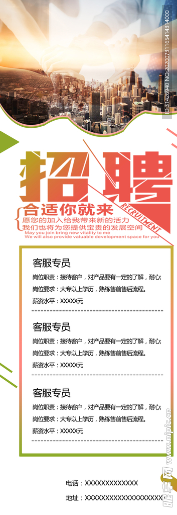 招聘展架