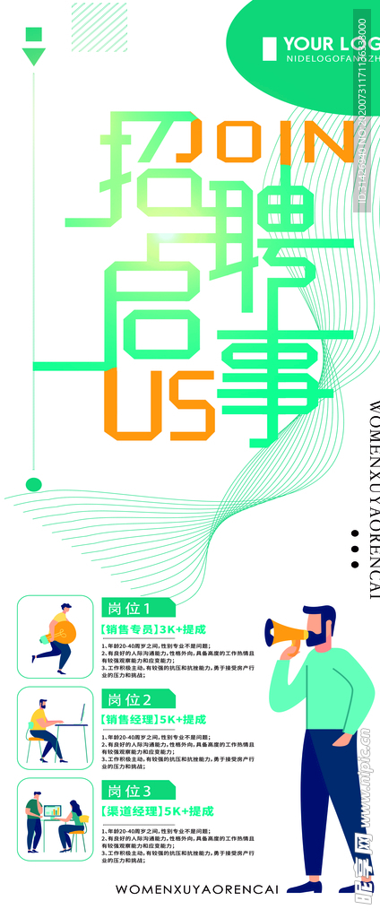 招聘展架