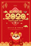 2020鼠年新春海报