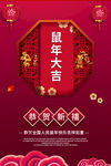 红色简约2020鼠年大吉海报