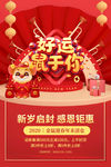 2020鼠年新年春活动促销海报
