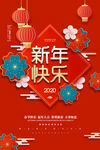 2020鼠年新年快乐宣传海报