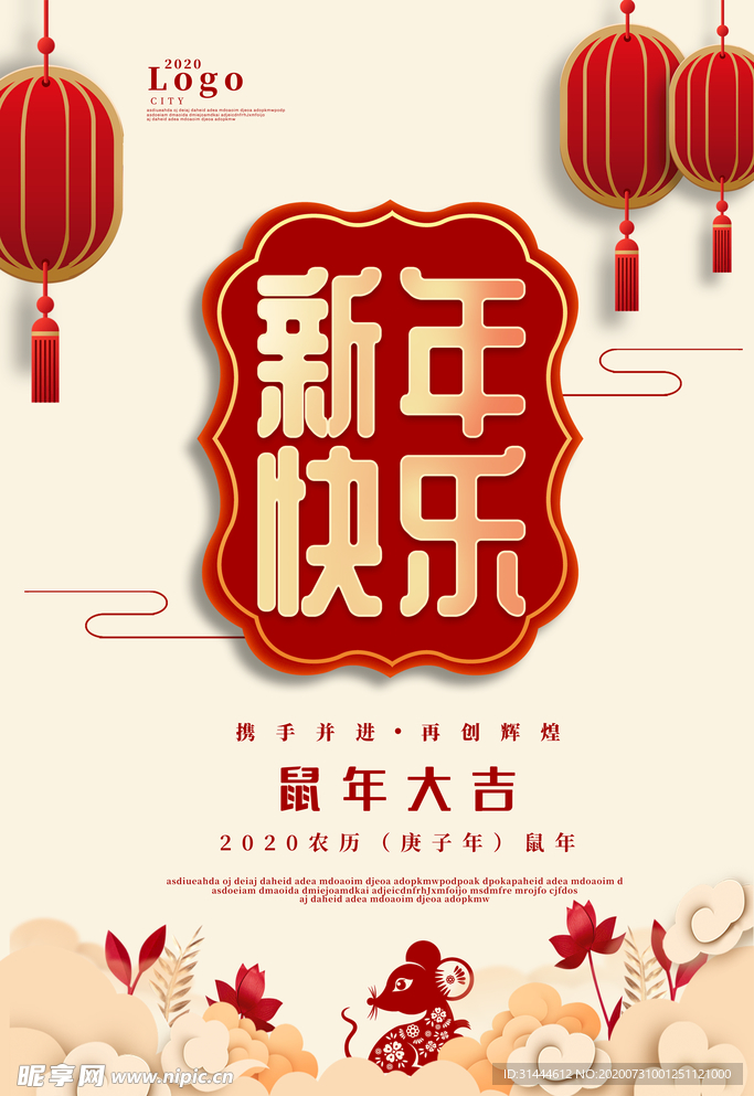 2020鼠年新年快乐宣传海报