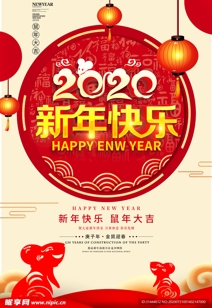 2020新年快乐鼠年海报