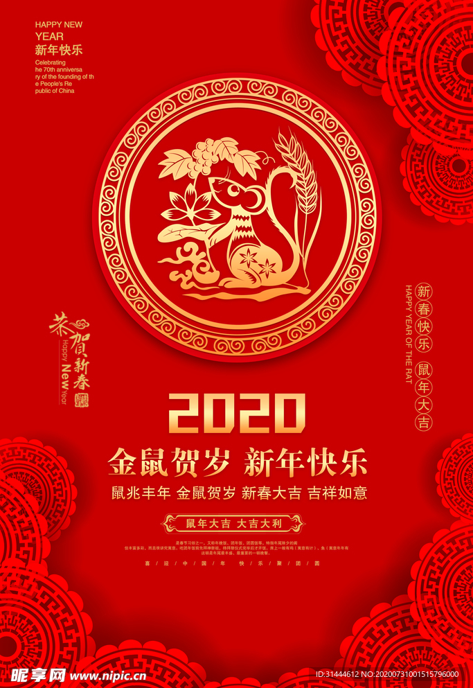 2020鼠年新年新春宣传海报