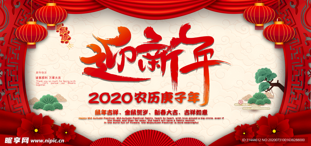 红色中国风2020新年宣传海报