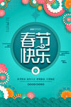 2020春节快乐新年宣传海报