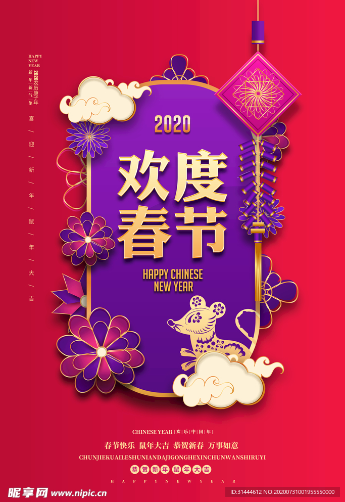 剪纸风2020欢度春节新年宣传