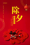 简约创意2020鼠年除夕海报
