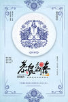 中国风2020鼠年新春海报
