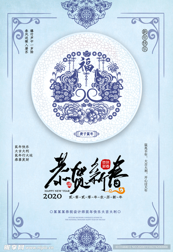 中国风2020鼠年新春海报