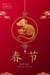 创意2020鼠年春节海报