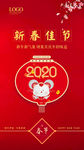 创意2020鼠年春节海报