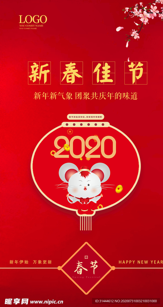 创意2020鼠年春节海报