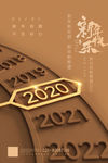 创意2020鼠年跨年新年海报