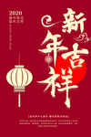 创意2020鼠年新年宣传海报