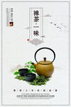 创意中国风禅茶