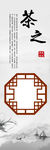 中国风茶文化挂图展板