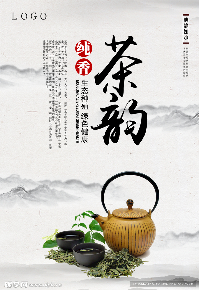 中国风茶叶茶道文化海报