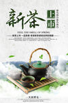 中国风新茶上市宣传海报