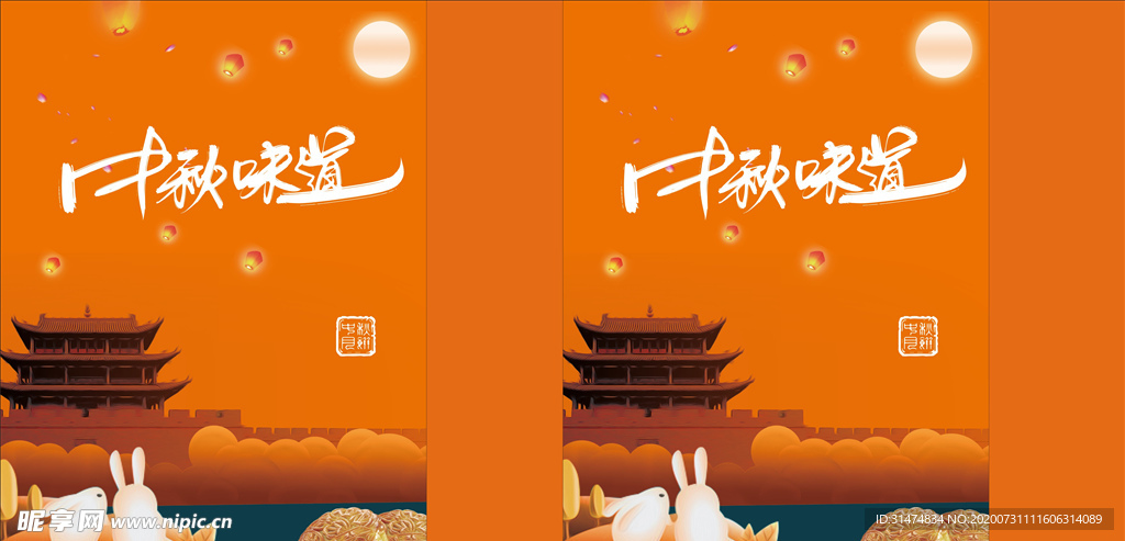 中秋味道