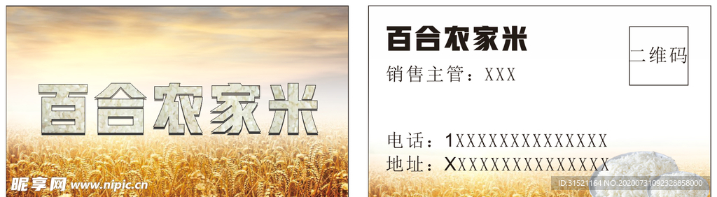 农家米名片