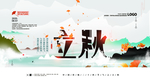 立秋