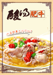 酸汤肥牛宣传美食海报