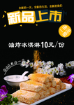 新品上市油炸冰淇淋价目表