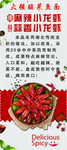 麻辣小龙虾展架