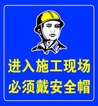 进入施工现场必须佩戴安全帽