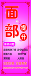 美容面部提升展架