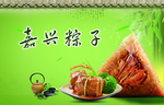 嘉兴粽子宣传海报